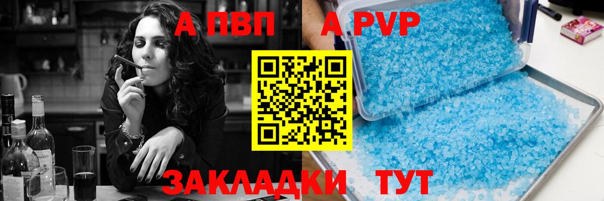 Alpha-PVP VHQ  А ПВП Соль  Вход с VPN  Краснокамск  A PVP крисы CK 