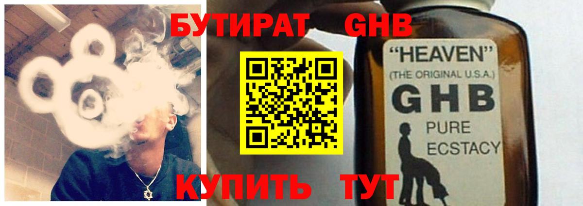 Краснокамск  Бутират жидкий экстази  Вход с VPN 