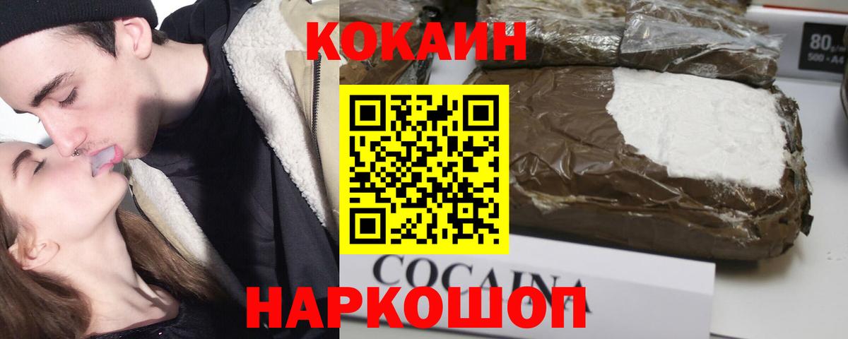 КОКАИН 99%  Кокаин FishScale  где продают   Cocaine  Вход с VPN  Краснокамск 