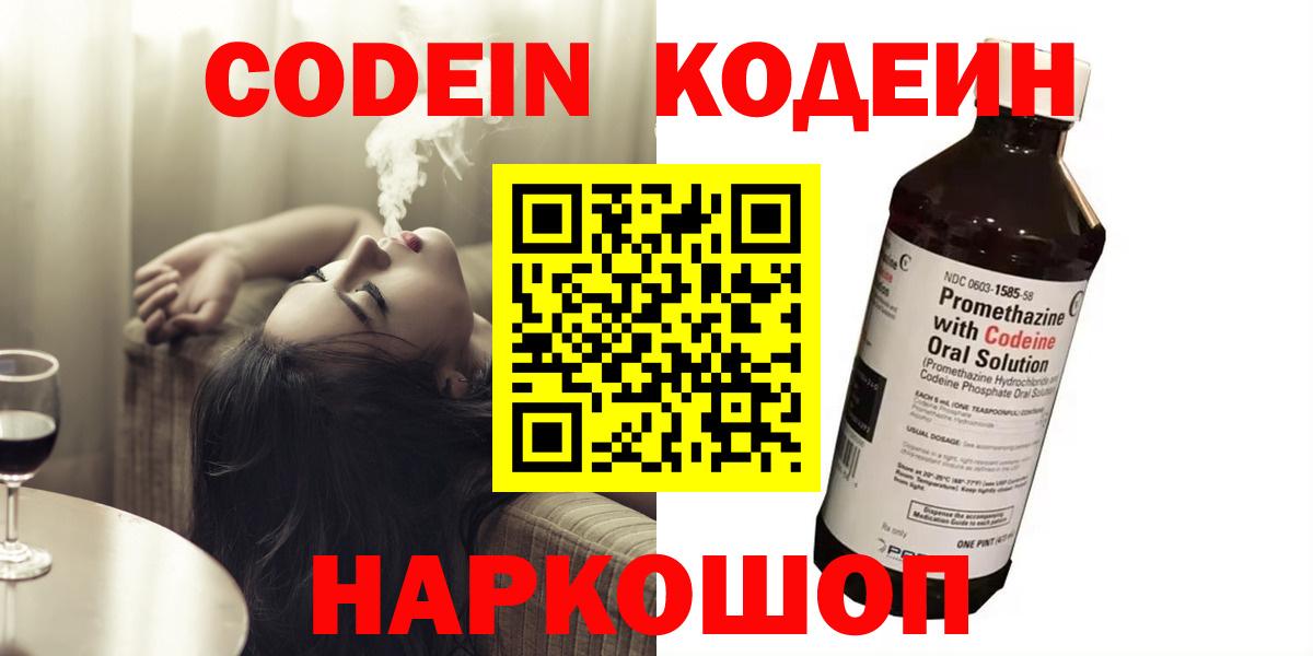 Кодеин Purple Drank Краснокамск