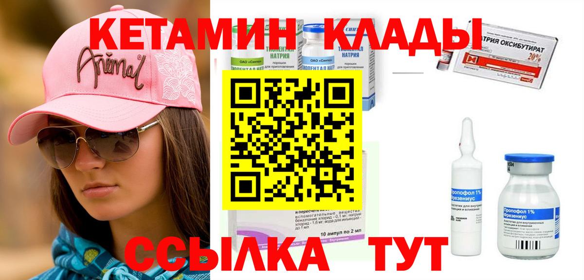 КЕТАМИН ketamine Краснокамск