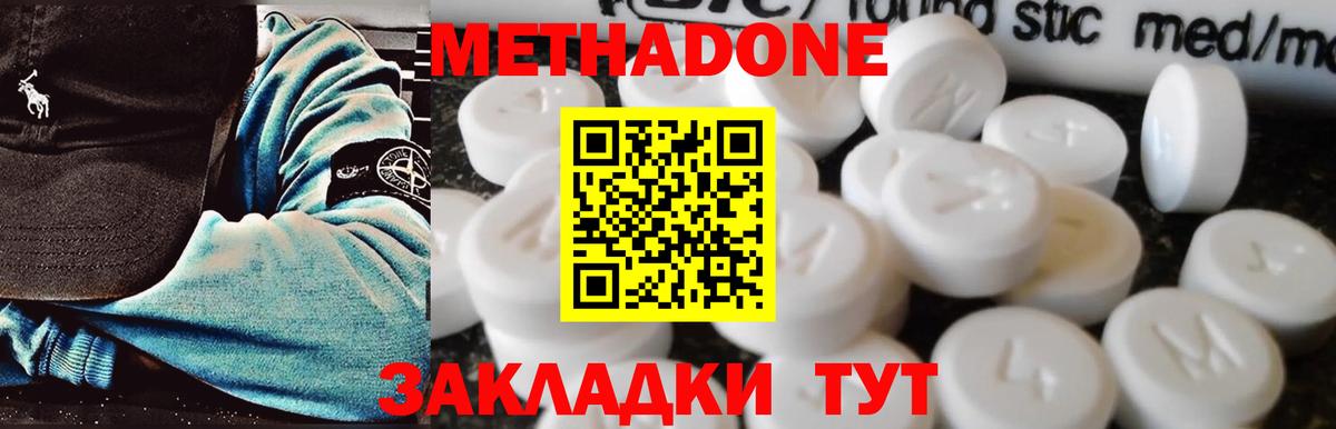 Метадон кристалл Краснокамск